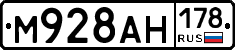 М928АН178 - 