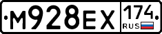 М928ЕХ174 - 