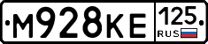 М928КЕ125 - 