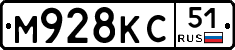 М928КС51 - 