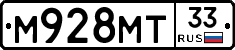 М928МТ33 - 