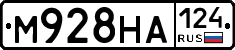 М928НА124 - 