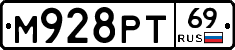 М928РТ69 - 