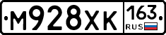 М928ХК163 - 