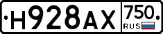 Н928АХ750 - 