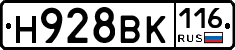 Н928ВК116 - 