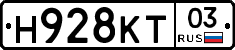 Н928КТ03 - 