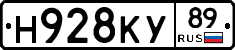 Н928КУ89 - 