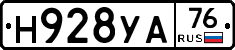 Н928УА76 - 