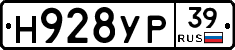 Н928УР39 - 