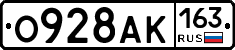 О928АК163 - 