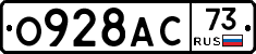 О928АС73 - 
