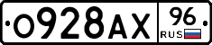 О928АХ96 - 