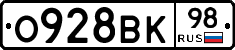 О928ВК98 - 