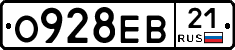 О928ЕВ21 - 