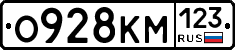 О928КМ123 - 