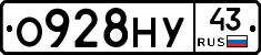 О928НУ43 - 