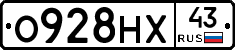 О928НХ43 - 