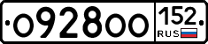 О928ОО152 - 