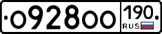 О928ОО190 - 