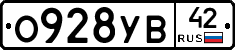 О928УВ42 - 