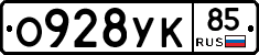 О928УК85 - 
