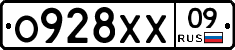 О928ХХ09 - 