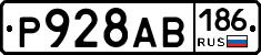 Р928АВ186 - 