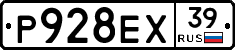 Р928ЕХ39 - 