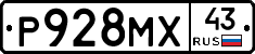 Р928МХ43 - 
