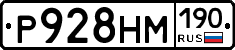 Р928НМ190 - 