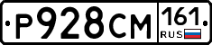 Р928СМ161 - 