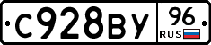 С928ВУ96 - 