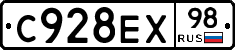 С928ЕХ98 - 