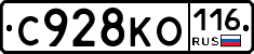 С928КО116 - 