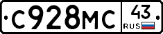 С928МС43 - 