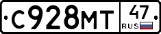 С928МТ47 - 