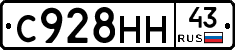 С928НН43 - 