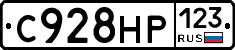 С928НР123 - 