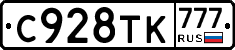 С928ТК777 - 