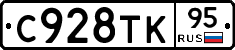 С928ТК95 - 