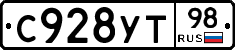 С928УТ98 - 