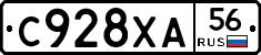С928ХА56 - 