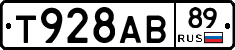 Т928АВ89 - 