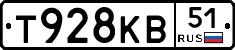 Т928КВ51 - 