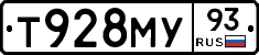 Т928МУ93 - 