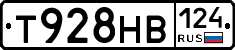 Т928НВ124 - 