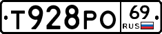 Т928РО69 - 