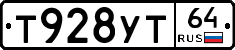 Т928УТ64 - 