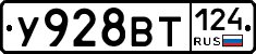У928ВТ124 - 